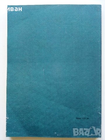 Техническо чертане и стандартизация - П.Ангелов - 1982г., снимка 10 - Учебници, учебни тетрадки - 44198446