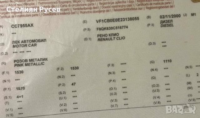 renault clio 1.9D 64hp / КЛИМА   -цена 1 550лв или 792.50  евро - регистрирана , прехвърля се веднаг, снимка 7 - Автомобили и джипове - 52817625