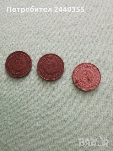 3 броя монети от 1 стотинки , снимка 4 - Антикварни и старинни предмети - 29459461