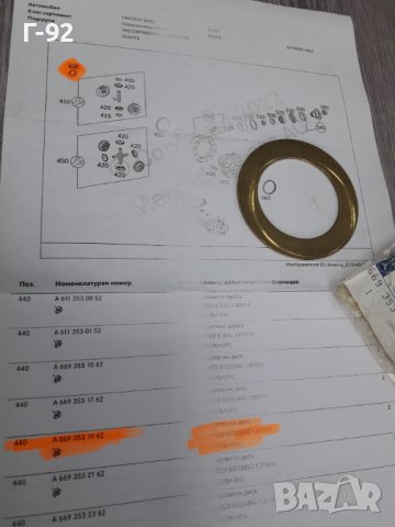 A6693531962**NEU**MERCEDES-BENZ**W460**W461**ШАЙБА ЗА РЕГУЛИРАНЕ НА ДИФЕРЕНЦИАЛ **463, снимка 4 - Части - 37698872