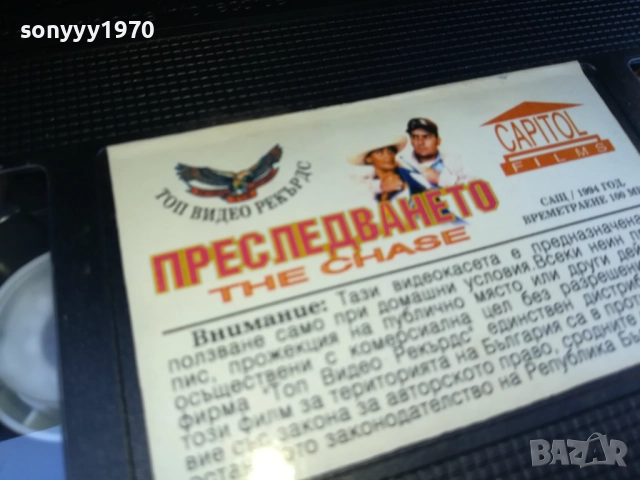ПРЕСЛЕДВАНЕТО-ORIGINAL VHS VIDEO TAPE 1910251709, снимка 7 - Други жанрове - 52108237