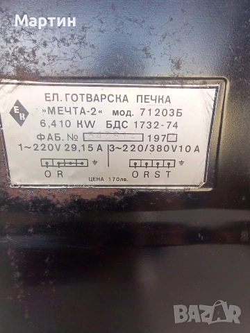 Електрическа печка МЕЧТА 2 с 3 котлона и 2 фурни, снимка 4 - Печки, фурни - 54258498