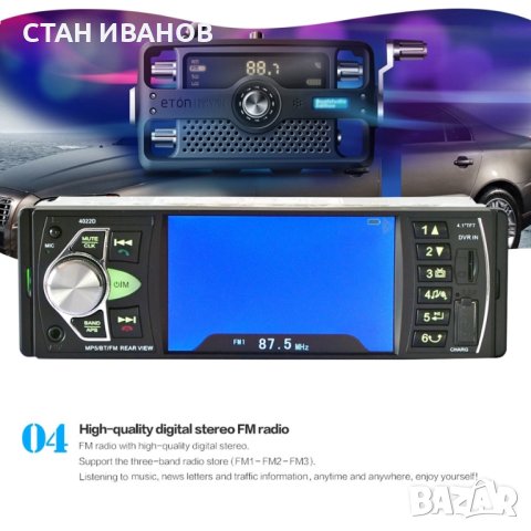 Авто MP5 плеър, модел 4022D, 1DIN, Дисплей 4 инча, Bluetooth, FM, SD, USB, камера за заден ход и ..., снимка 8 - Аудиосистеми - 25771780