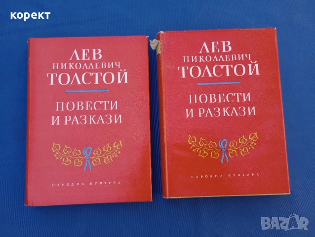 Лев Толстой , снимка 4 - Други - 51535732