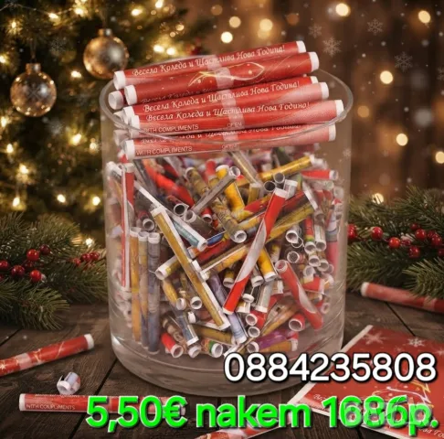 Коледни късмети 168бр. 