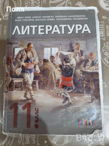 Продавам учебници за 11 клас