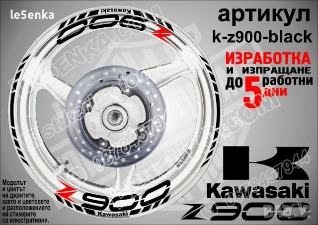 Kawasaki Z 900 кантове и надписи за джанти, снимка 2 - Аксесоари и консумативи - 40229846