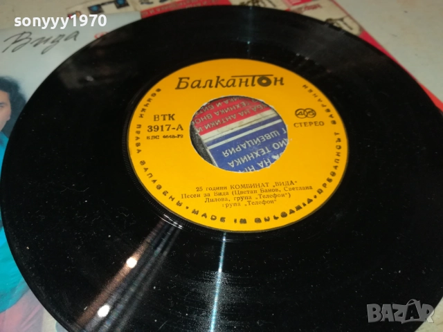 ГРУПА ТЕЛЕФОН//ВАСИЛ НАЙДЕНОВ-МАЛКА ПЛОЧА 1910251839, снимка 10 - Грамофонни плочи - 52109206