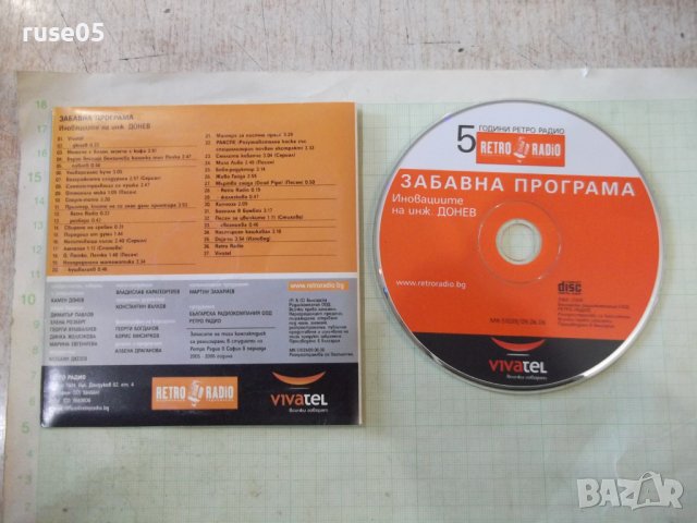 CD "5 години Ретро радио", снимка 4 - CD дискове - 44165460