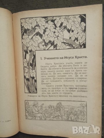 Продавам книга " Закон Божии   за четвърто отделение .Елин Пелин  , снимка 2 - Детски книжки - 31373556