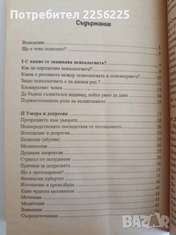 Фантастичните победи на модерната психология , снимка 8 - Специализирана литература - 52183977