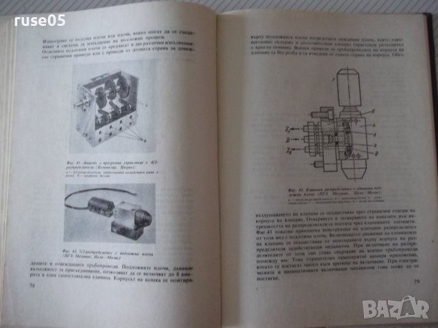 Книга"Пневматиката в машиностроенето-Гюнтер Шликер"-196стр, снимка 9 - Специализирана литература - 37971326