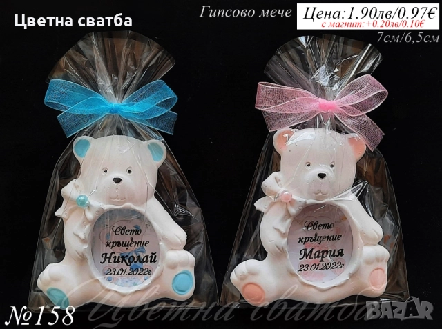 Подаръчета за гости, Подаръци за кръщене, подаръчета за кръщене, Мечета за кръщене, снимка 2 - Други услуги - 35893608