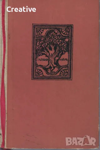 Преспанските камбани /Димитър Талев/, снимка 1