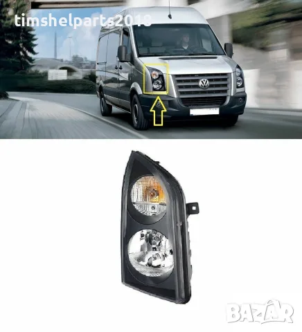 Фар за Volkswagen Crafter 2005-2013 Пасажерска страна