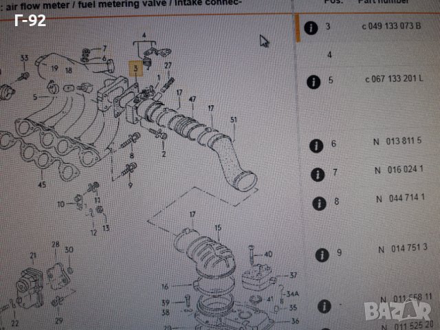 049133073B**NEU**VAG**AUDI**VW**ГАРНИТУРА ЗА ДРОСЕЛ-КЛАПА **, снимка 5 - Части - 37059612