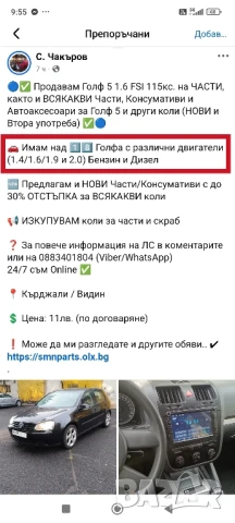 ✅ Продавам Голф 5 1.6 FSI 115кс. на ЧАСТИ, както и ВСЯКАКВИ Части и Автоаксесоари за Голф 5и други , снимка 18 - Части - 51426659