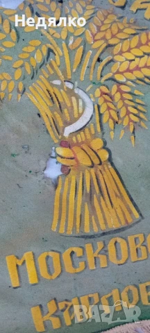 Бойно знаме,Московецъ,Оригинал,реликва,история, снимка 7 - Антикварни и старинни предмети - 51426465