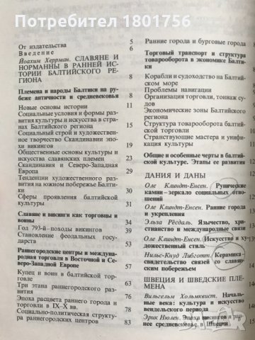 Славяне и скандинавы - сборник, снимка 3 - Специализирана литература - 29082850