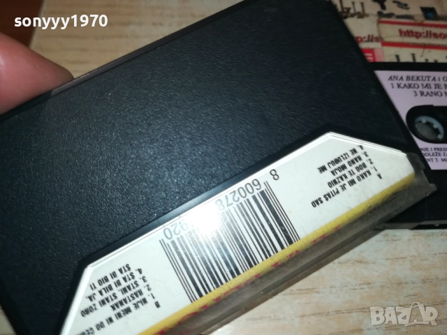 ANA BEKUTA-ORIGINAL TAPE 2809251949, снимка 15 - Аудио касети - 51870356