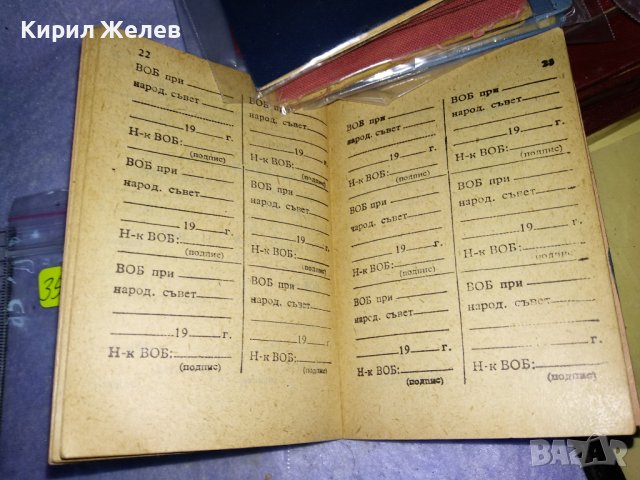 ВОЕННО-ОТЧЕТНА КНИЖКА СЕРИЯ РФ - МНО НРБ СТАР СОЦ ВОЕНЕН ДОКУМЕНТ На ЖЕНА РЯДЪК за КОЛЕКЦИЯ 35526, снимка 7 - Антикварни и старинни предмети - 39411596