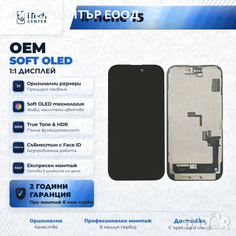 Дисплей за iPhone 15 — OLED, оригинално качество