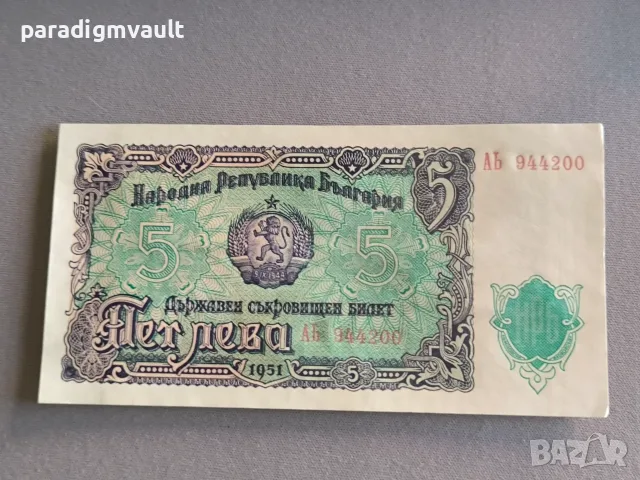 Банкнота - България - 5 лева UNC | 1951г.