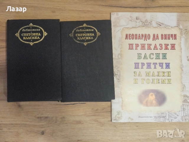 Пушкин и Петьофи – „Библиотека Световна класика“