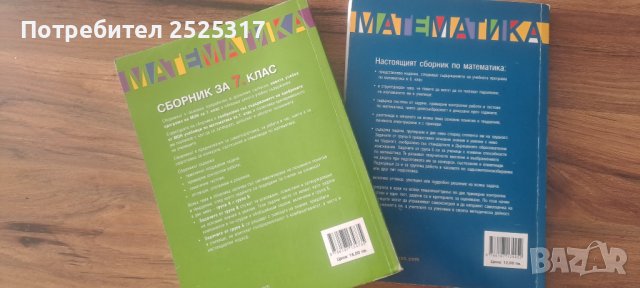 Сборници математика за 6-ти и за 7-ми клас - обща цена за двата, снимка 2 - Учебници, учебни тетрадки - 42265681
