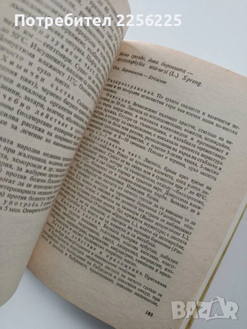 Билките в България, снимка 3 - Специализирана литература - 54066333