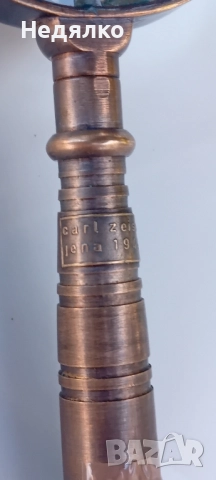 Стара лупа,Carl Zeiss Jena,1944г,бронз, снимка 11 - Антикварни и старинни предмети - 51780200