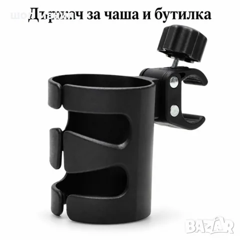 Универсален държач за чаша и бутилка за количка, велосипед и тротинетка – регулируем, черен