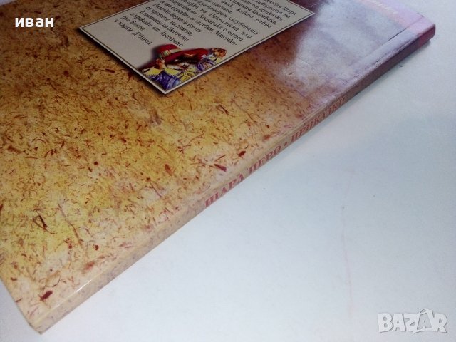 Приказки - Шарл Перо - 1999г., снимка 5 - Детски книжки - 36908289