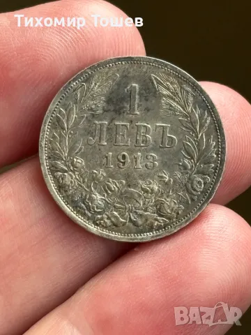 1 лев 1913, снимка 3 - Нумизматика и бонистика - 50058257