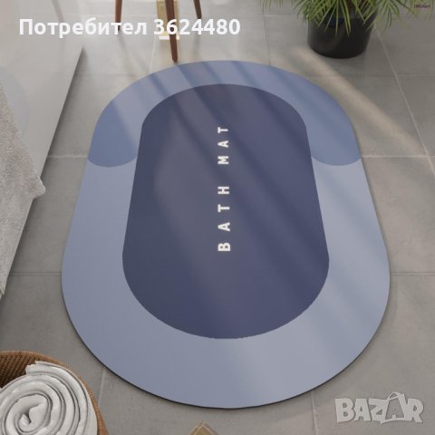 килим за баня против хлъзгане Овал, снимка 6 - Други стоки за дома - 40351080