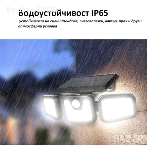 Триглава соларна лампа с три режима на осветяване, Водоустойчива, снимка 8 - Соларни лампи - 53892025