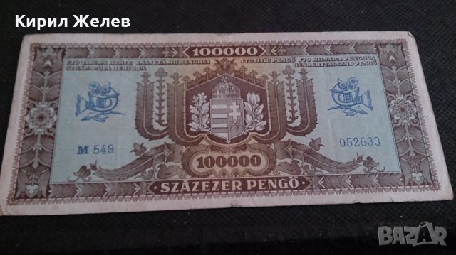 Колекционерска банкнота 1945година Унгария - 14583, снимка 9 - Нумизматика и бонистика - 29078999