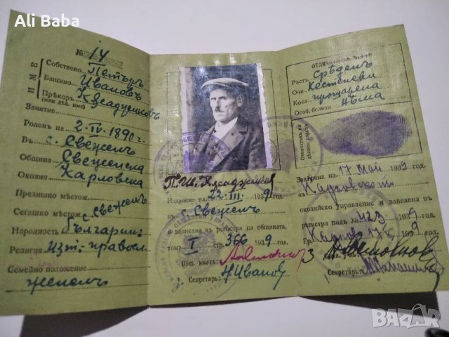 Карта за самоличност от Царство България , снимка 2 - Колекции - 50319287