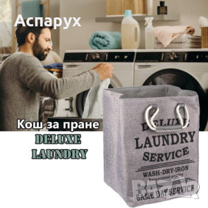 Текстилен кош за пране с дръжки DELUXE LAUNDRY, снимка 1