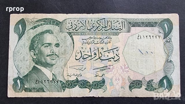 Рядка  банкнота .Йордания. 1  Динар .1975 година