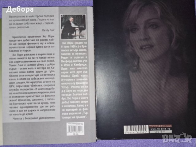 Книги на Мадона, Джони Деп , снимка 3 - Художествена литература - 39190967