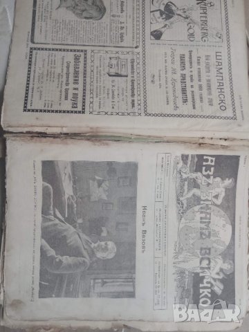 Продавам старо царско списание 