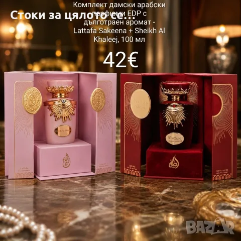 Комплект дамски арабски парфюми EDP с дълготраен аромат - Lattafa Sakeena + Sheikh Al Khaleej 100 мл