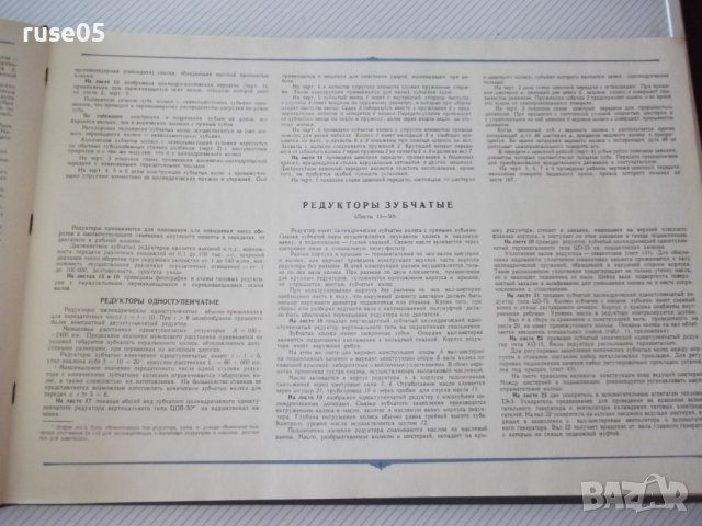 Книга "Атлас деталей машин. Передачи-Б.П.Дашкевич"-232 стр., снимка 5 - Специализирана литература - 37691177