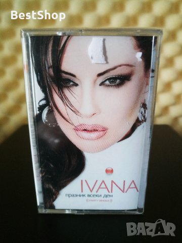Ивана - Празник всеки ден