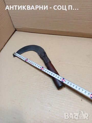 Соц Стар Ръчно Кован Косер 0.400кг. НОМЕР 590., снимка 9 - Антикварни и старинни предмети - 53879054