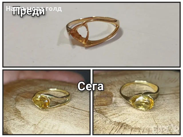 Ремонт, поправка на бижута