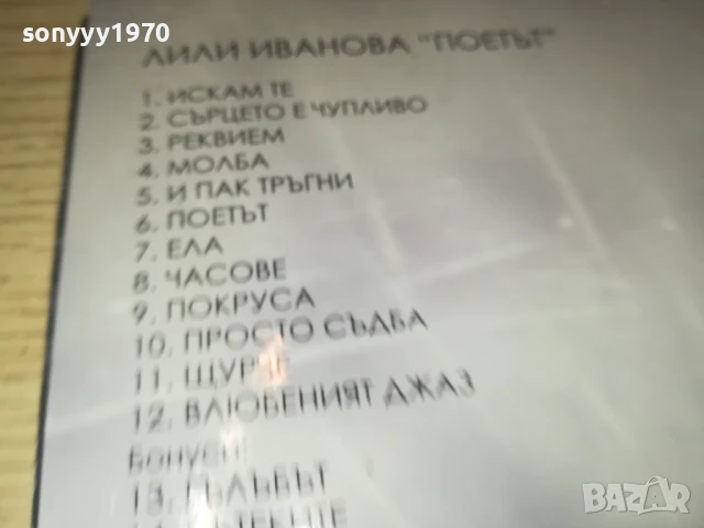 *ЛИЛИ ИВАНОВА ЦД С КНИЖКА 2707251156, снимка 15 - CD дискове - 51155966