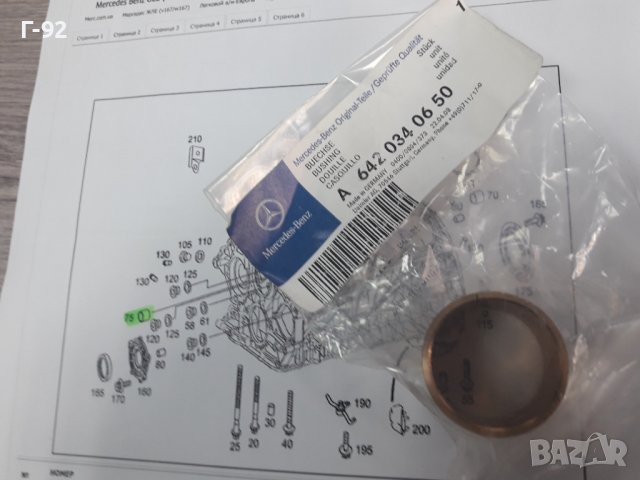  A6420340650**NEU** MERCEDES-BENZ**ЛАГЕР ЗА МЕЖДИНЕН ВАЛ ( ПРЕДЕН )**, снимка 2 - Части - 38497743