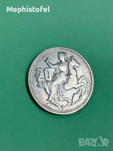 20 драхми 1960 г, Кралство Гърция - сребърна монета